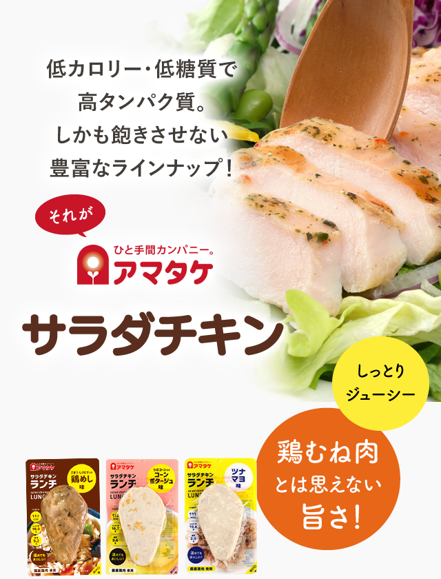 サラダチキン