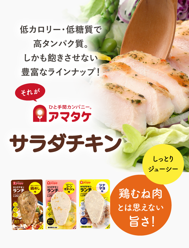 サラダチキン